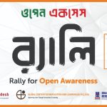 29 শে অক্টোবর Open Access Week 2022 উদযাপন করবে Open Access Bangladesh